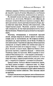 Любовник леди Чаттерли